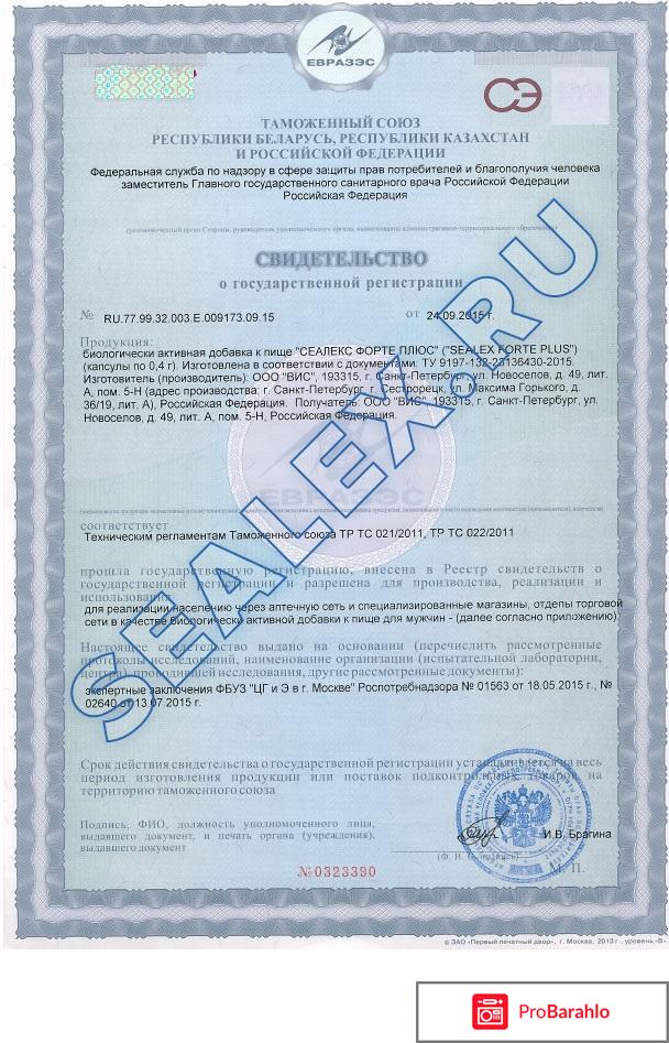 Сеалекс противопоказания обман