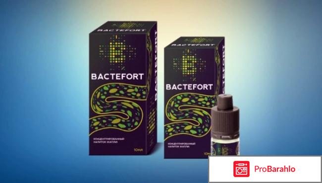 Bactefort отрицательные отзывы