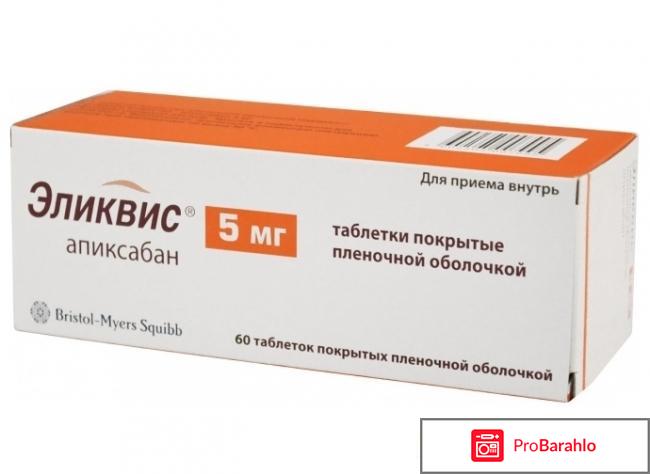 КСАРЕЛТО таблетки реальные отзывы