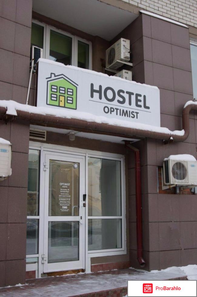 Хостел Оптимист 