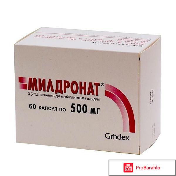 Милдронат для пожилых людей отзывы 