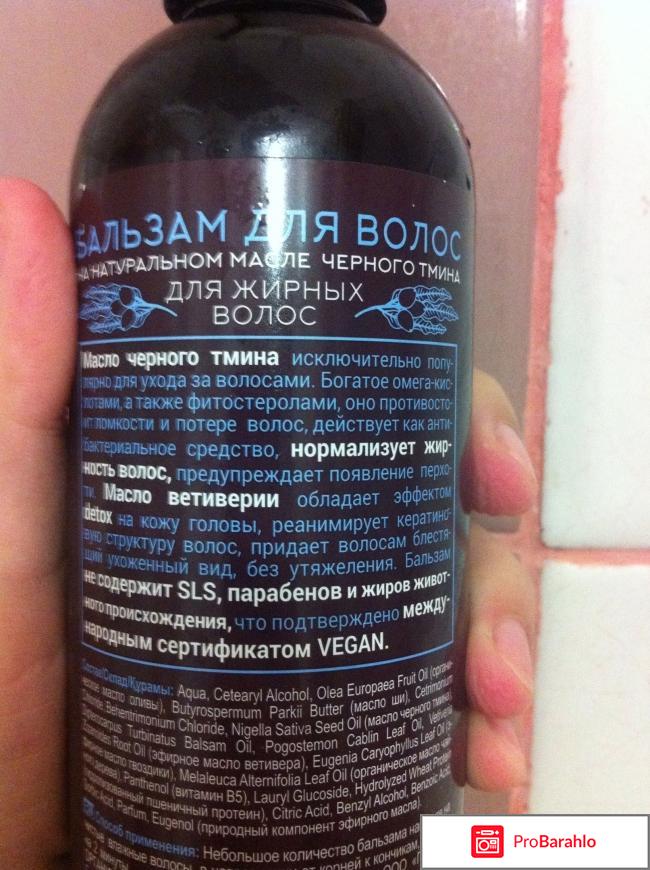 Бальзам-ополаскиватель на натуральном масле черного тмина и дикой степной ветиверии для жирных волос обман