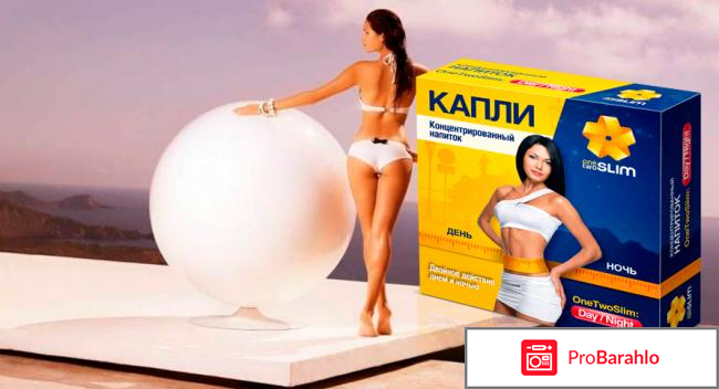 Onetwoslim форум отрицательные отзывы