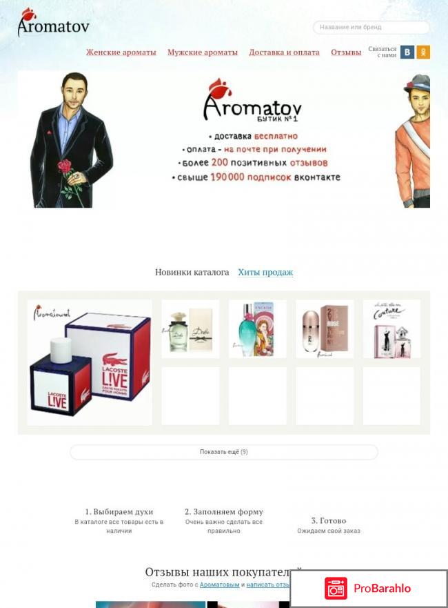 Ароматов ру 