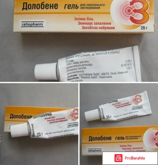 Гель долобене отзывы отрицательные отзывы