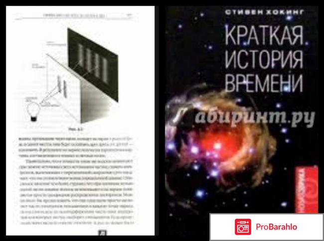 Книга  Краткая история времени. От большого взрыва до черных дыр 