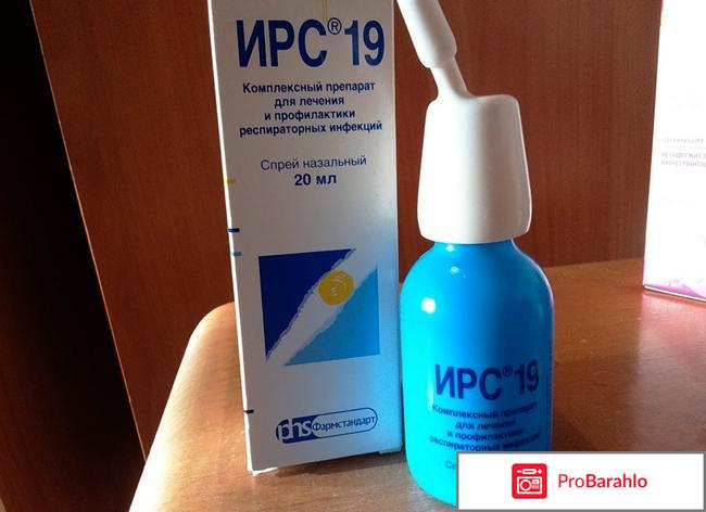 ИРС 19 спрей 