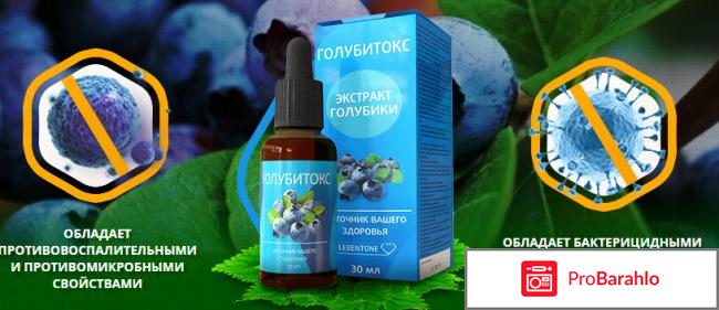 Голубитокс отзывы развод обман