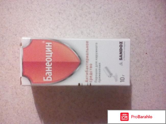 Банеоцин порошок Sandoz отрицательные отзывы