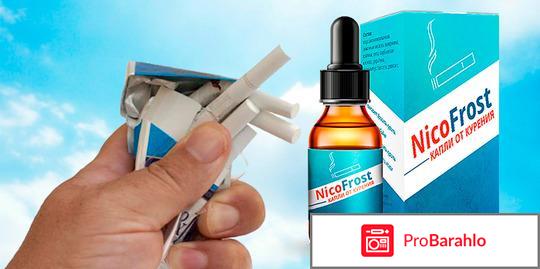 Никофрост капли отрицательные отзывы