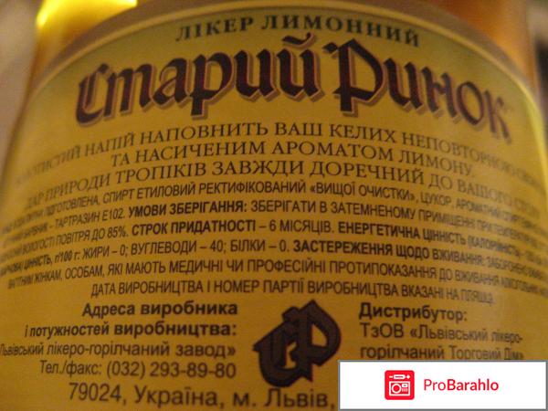 Лимонный ликер старый рынок 