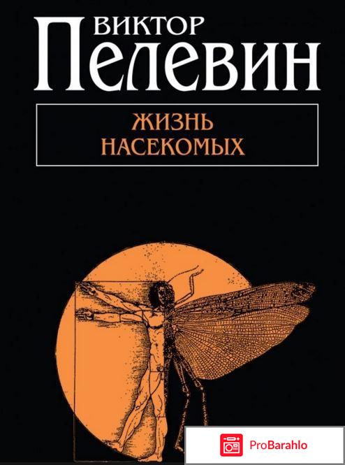 Пелевин книги обман