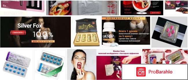 Лучший женский возбудитель отзывы 