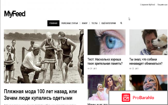 Советы, приколы, смешные истории, тесты и полезные статьи - MyFeed 