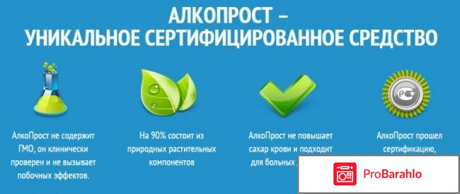 Обман алкопрост реальные отзывы