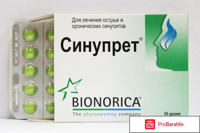 Синупрет инструкция по применению отзывы обман