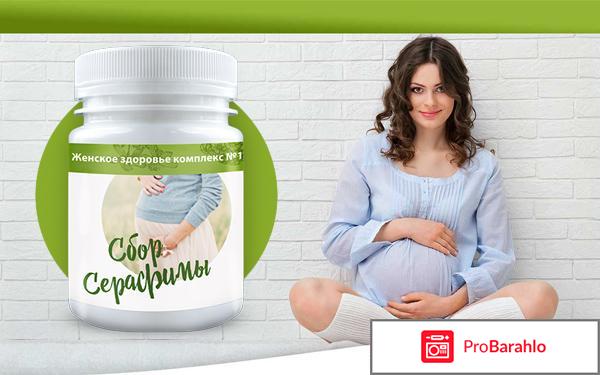 Отзывы о сборе Серафимы обман