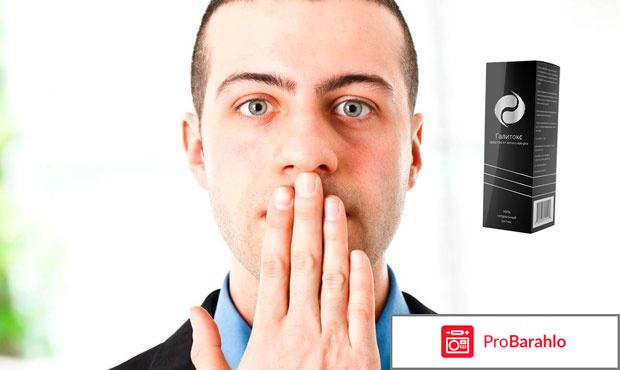 Галитокс от запаха изо рта - развод или нет? Отзывы... 