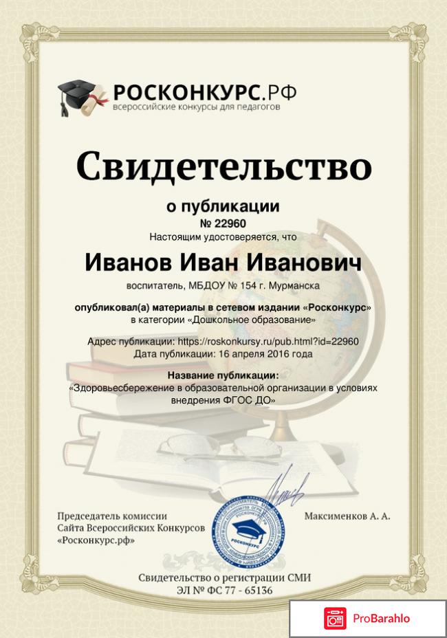 Росконкурс отрицательные отзывы