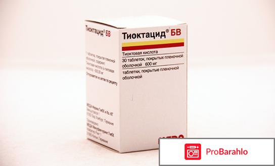 Тиоктацид инструкция по применению цена отзывы отрицательные отзывы