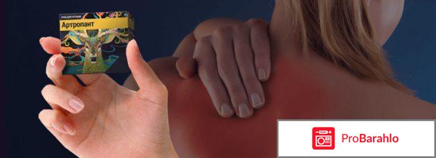 Артропант мазь инструкция по применению цена отрицательные отзывы