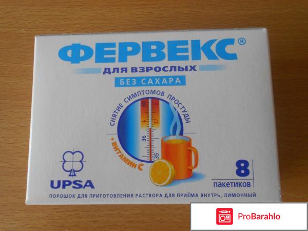 Фервекс отзывы 