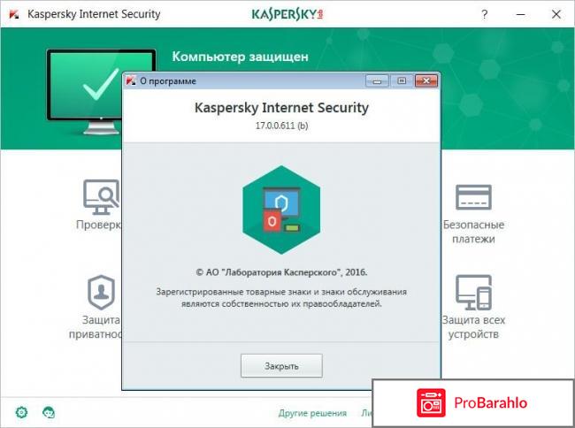 Kaspersky Internet Security 2017 обман