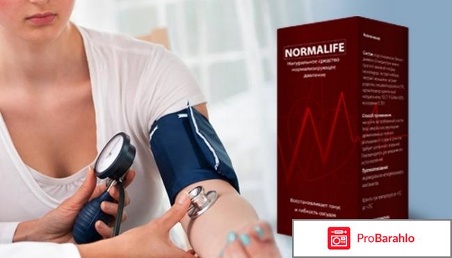 Препарат нормолайф обман