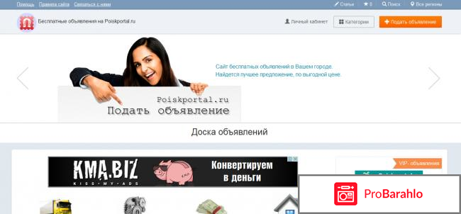 Доска объявлений Poiskportal.ru 