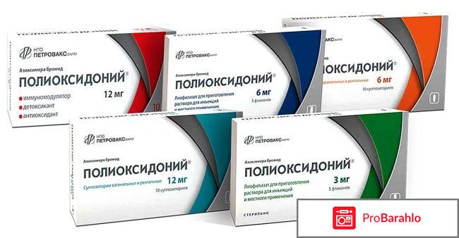 Полиоксидоний отрицательные отзывы врачей иммунологов 
