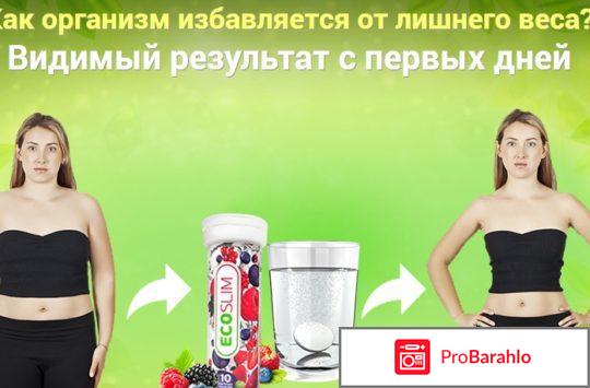 Eco slim отзывы реальные и цена 