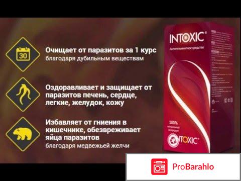 Intoxic купить в аптеке цена отрицательные отзывы