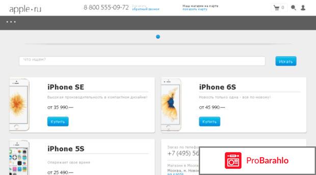 Apple ru ru интернет магазин отзывы отрицательные отзывы