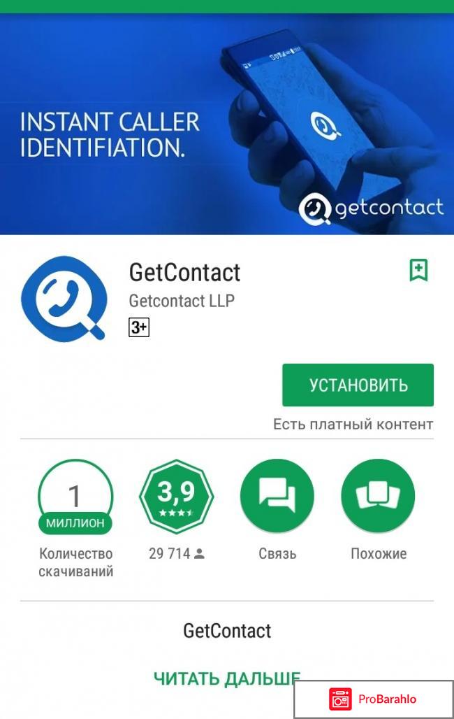 GetContact 
