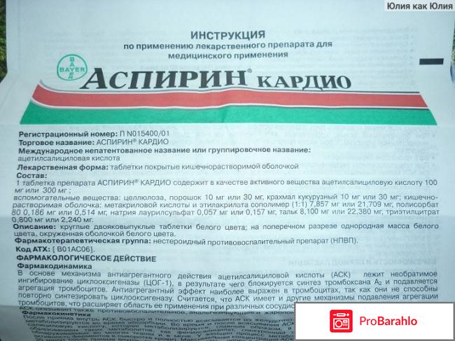 Кардио инструкция по применению цена отзывы аналоги отрицательные отзывы