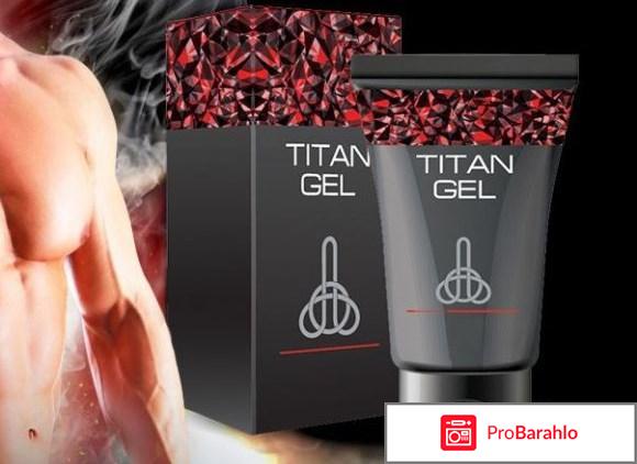TitanGel (Титан гель) положительные и отрицательные отзывы отрицательные отзывы
