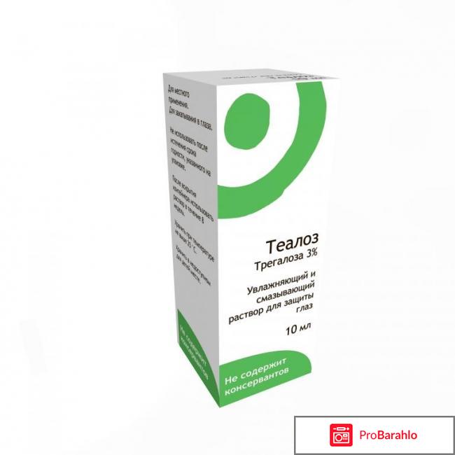 Теалоз глазные капли цена отзывы 