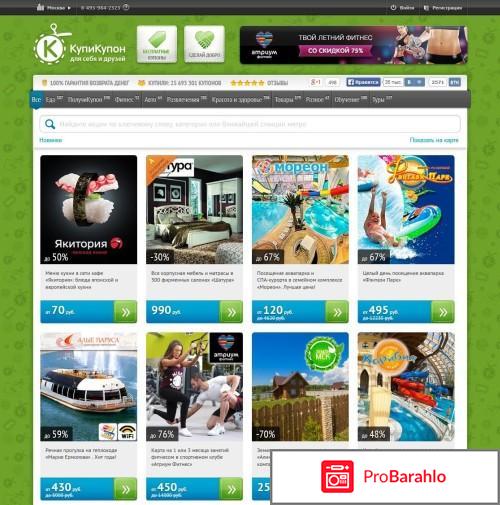 Купикупон официальный сайт 