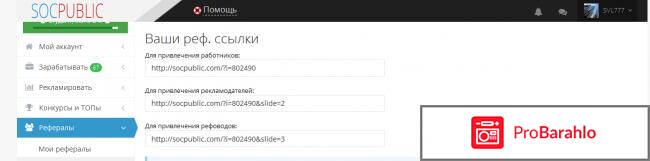 Сайт по заработку socpublic.com отзывы владельцев