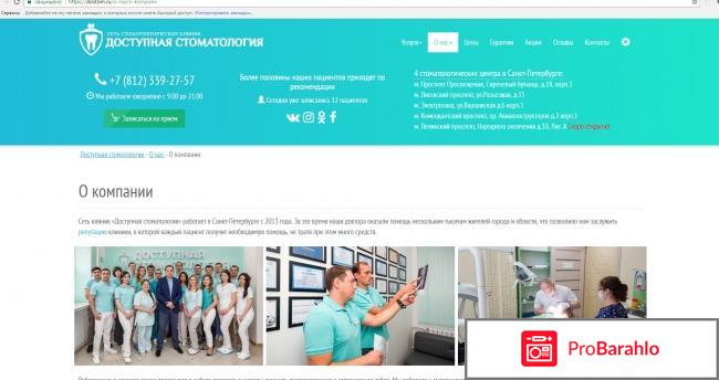 Доступная стоматология спб отзывы отрицательные отзывы