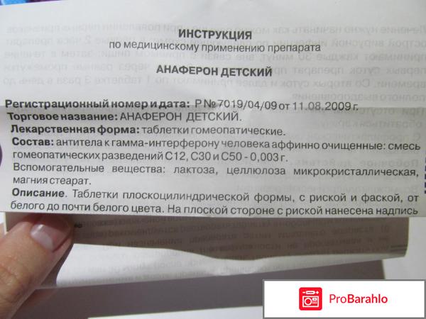 Анаферон отзывы отрицательные отзывы