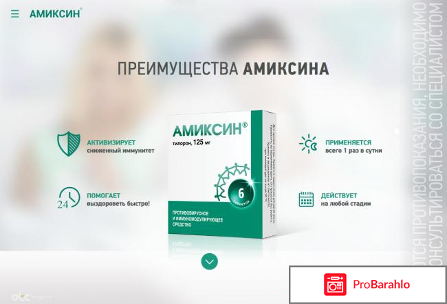 Амиксин инструкция по применению отзывы отрицательные отзывы