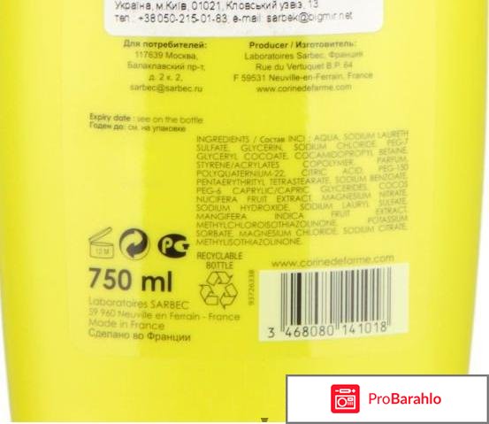 Шампунь Shampoo Nourishing with Mango Corine de Farme отрицательные отзывы