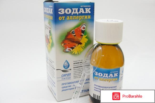Зодак цена капли для детей отзывы обман