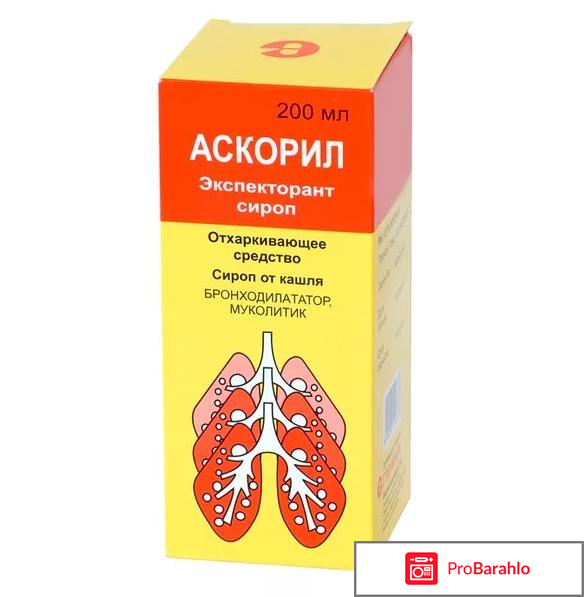 Аскорил сироп отзывы детям 