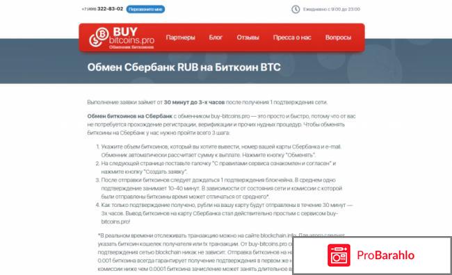 Buy bitcoins pro отзывы обман