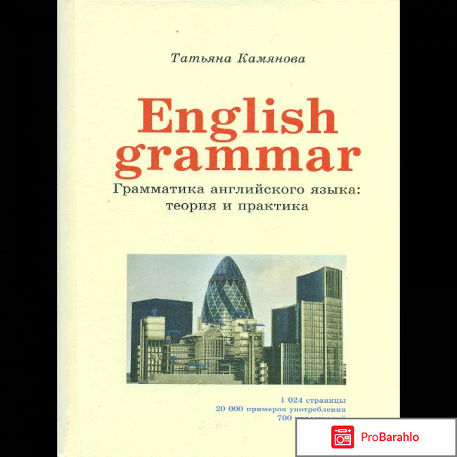 Учебник English Grammar 