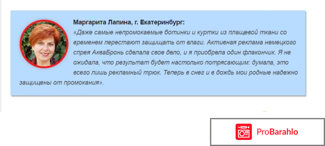 Аквабронь отзывы покупателей отзывы владельцев