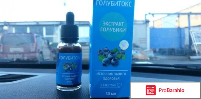 Голубитокс отзывы реальные обман