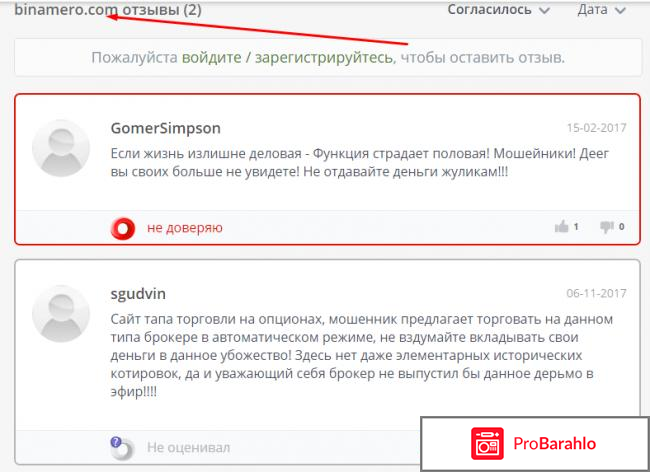 Binamero com отзывы развод или нет реальные отзывы